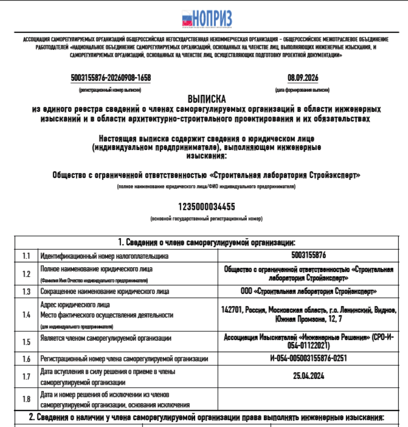 Действующее сро на обследование зданий